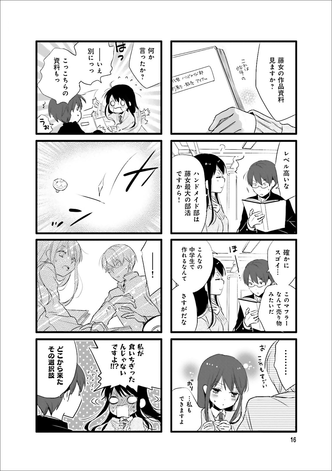 Renai Lab - 恋愛ラボ - Chapter VOLUME_11 - Page 18