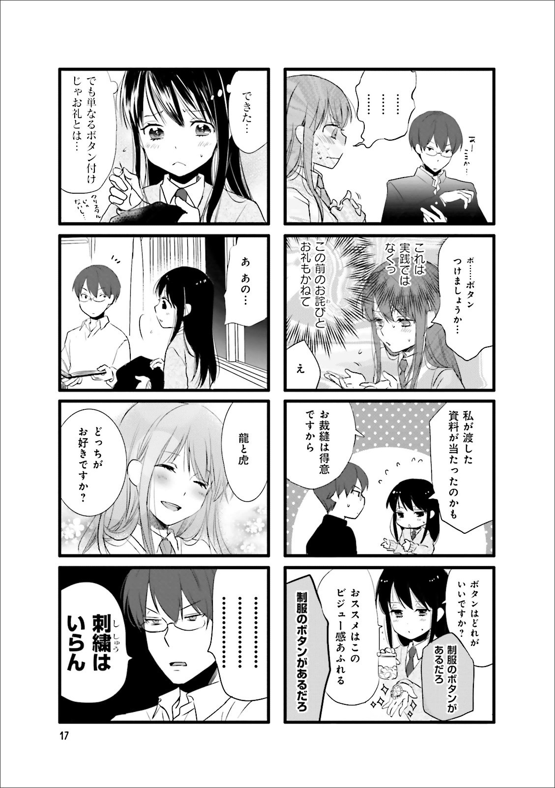 Renai Lab - 恋愛ラボ - Chapter VOLUME_11 - Page 19