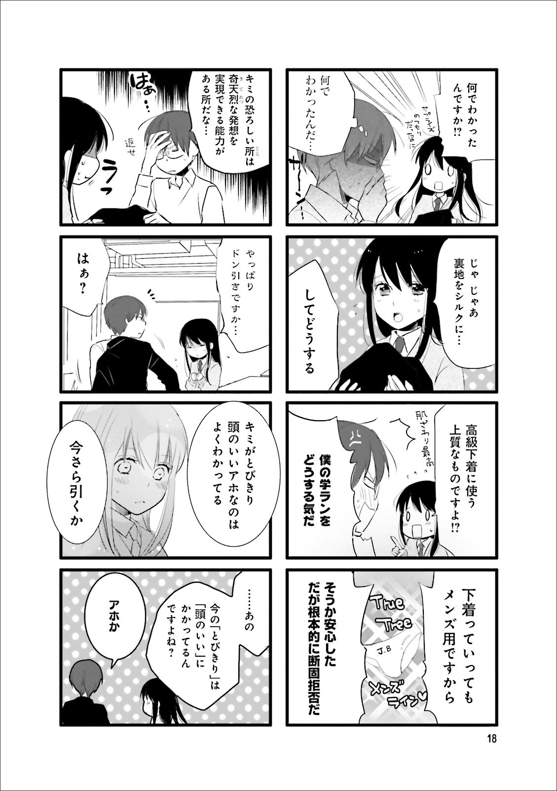 Renai Lab - 恋愛ラボ - Chapter VOLUME_11 - Page 20