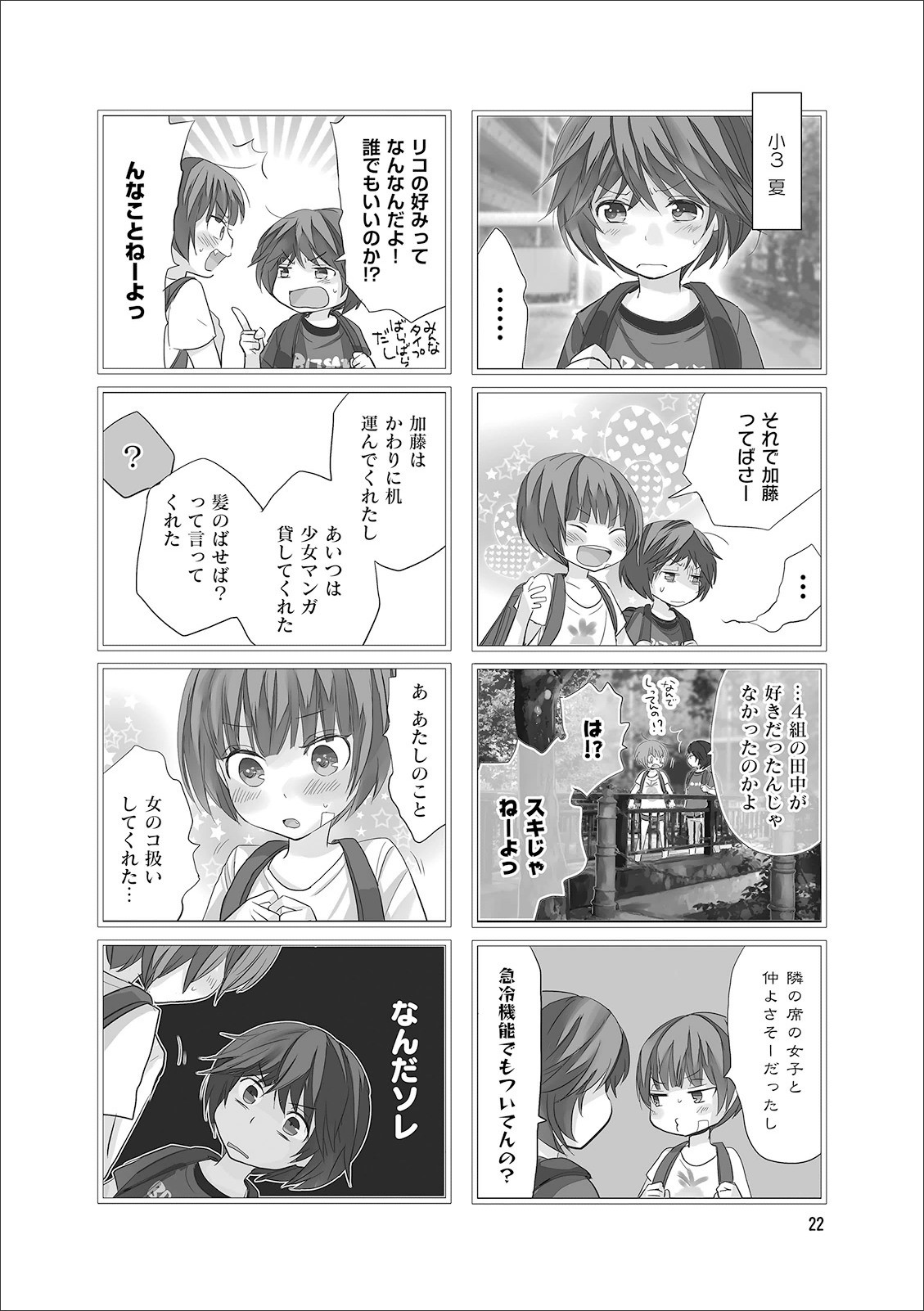 Renai Lab - 恋愛ラボ - Chapter VOLUME_11 - Page 24