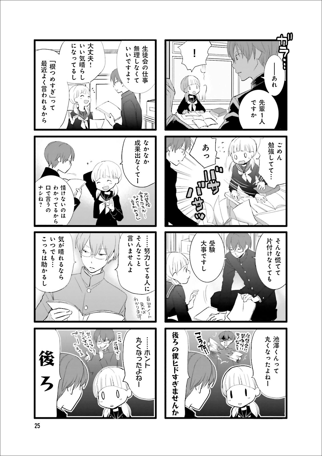 Renai Lab - 恋愛ラボ - Chapter VOLUME_11 - Page 27