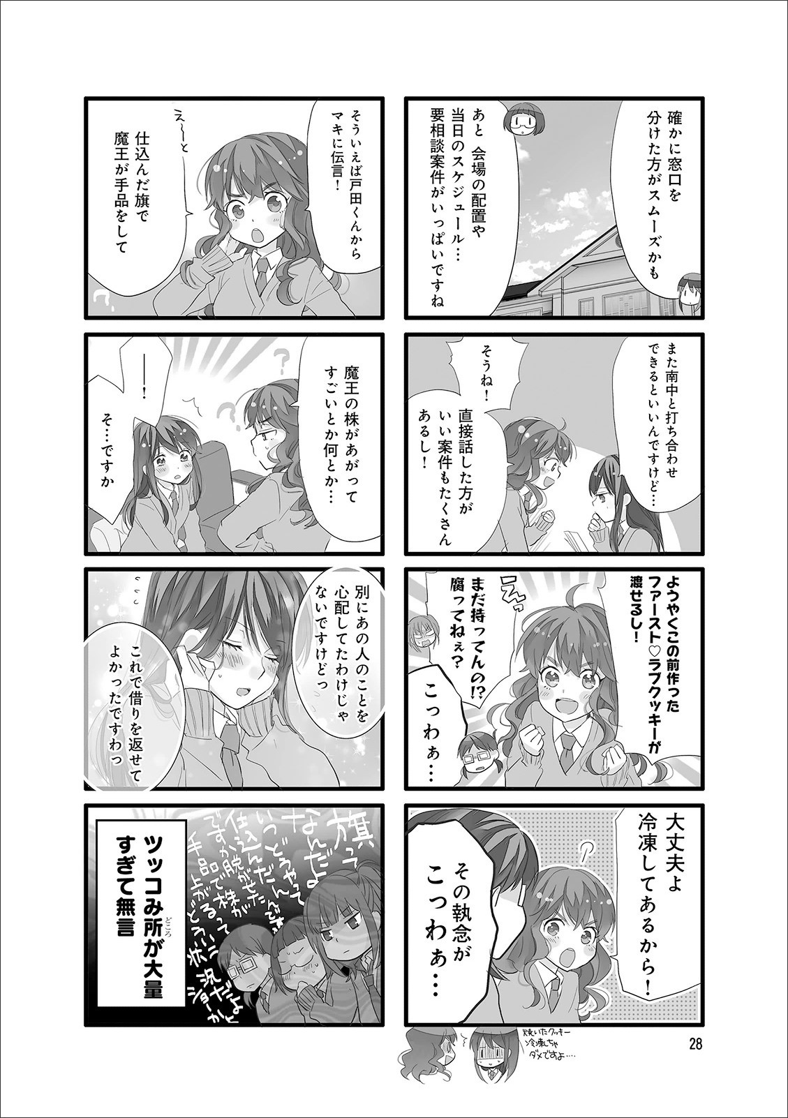 Renai Lab - 恋愛ラボ - Chapter VOLUME_11 - Page 30