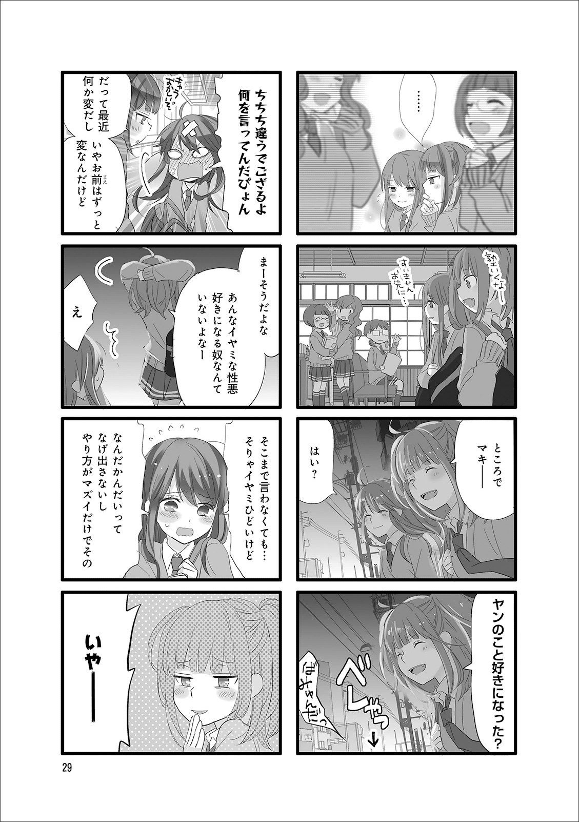 Renai Lab - 恋愛ラボ - Chapter VOLUME_11 - Page 31