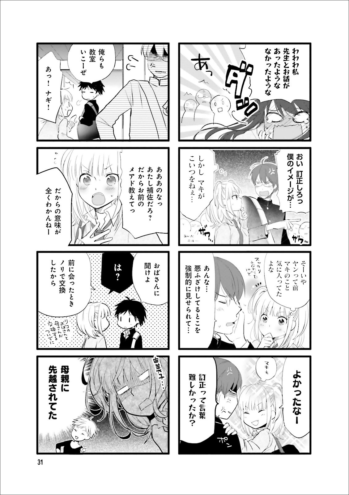 Renai Lab - 恋愛ラボ - Chapter VOLUME_11 - Page 33