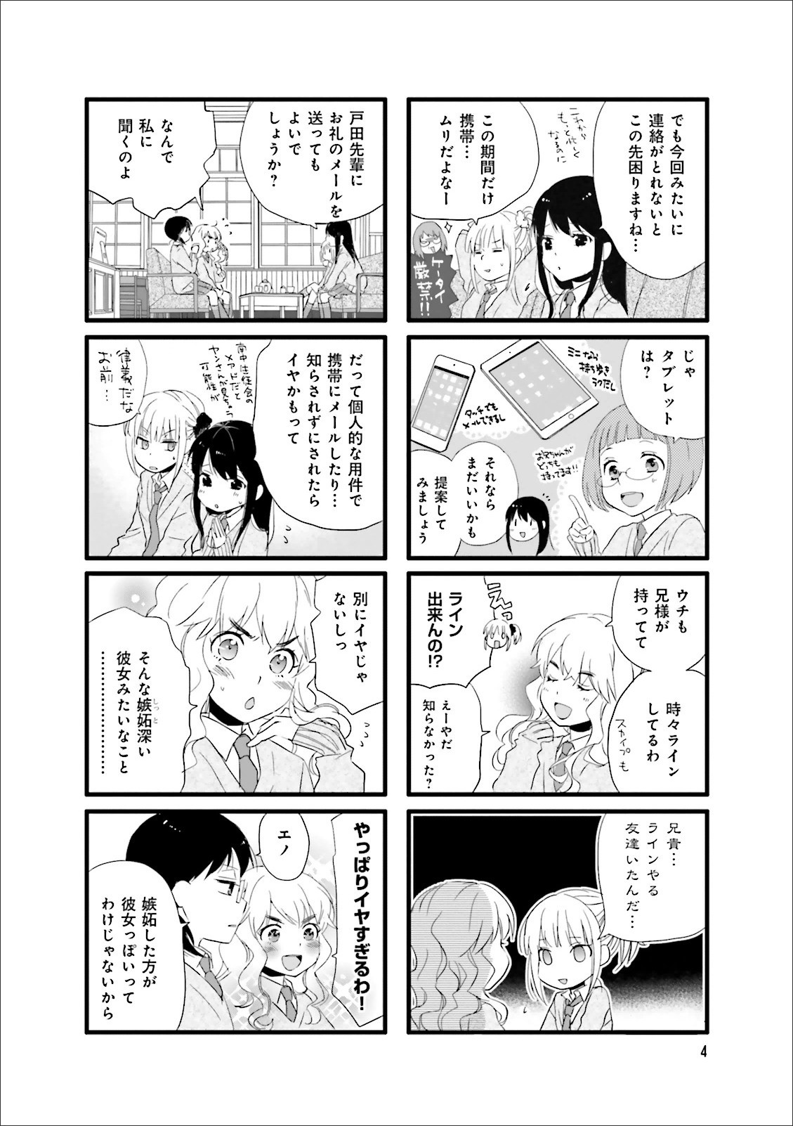 Renai Lab - 恋愛ラボ - Chapter VOLUME_11 - Page 6