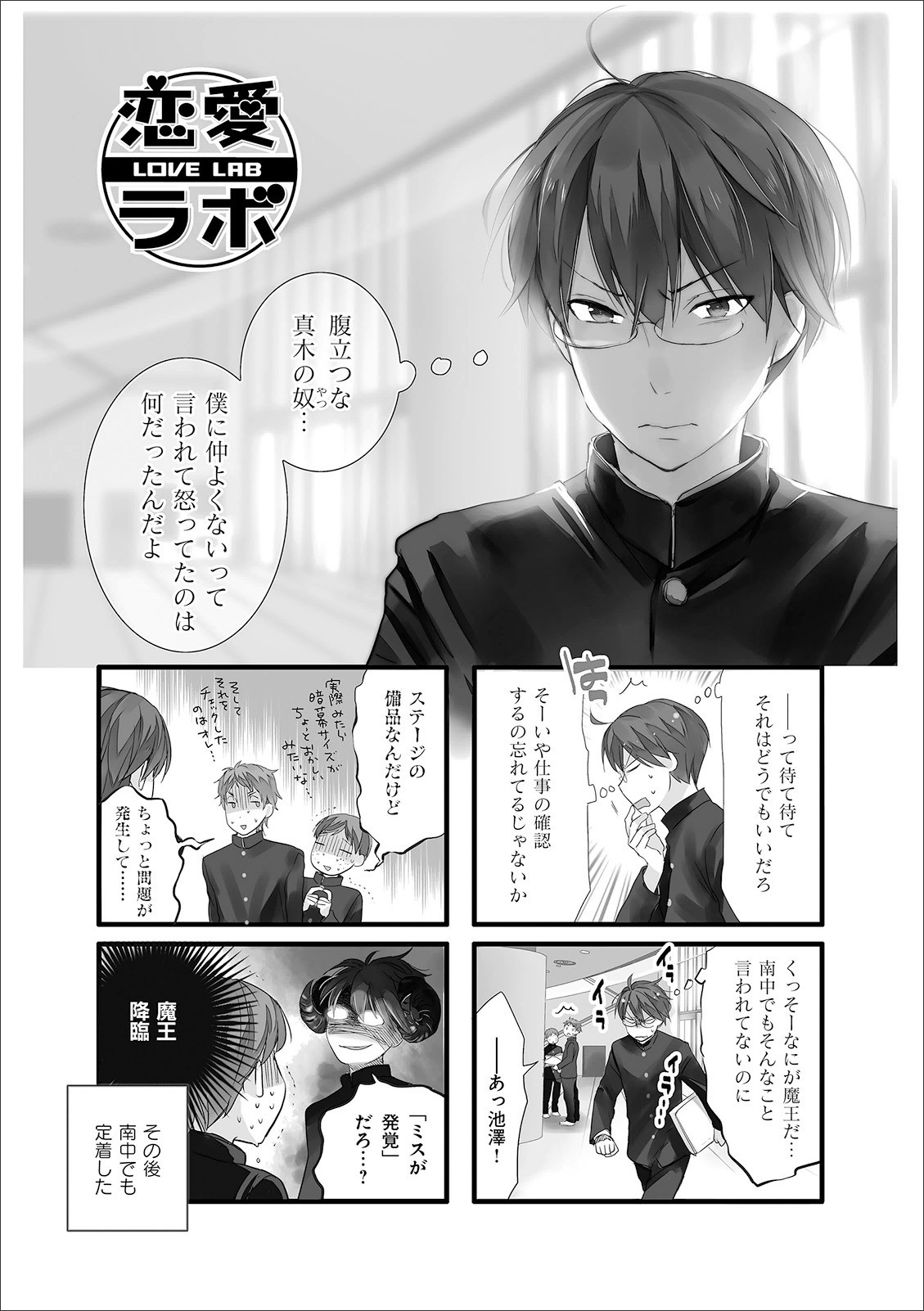 Renai Lab - 恋愛ラボ - Chapter VOLUME_11 - Page 87