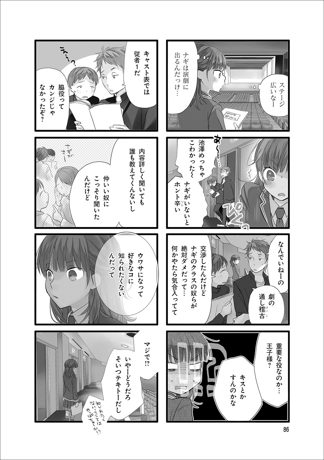 Renai Lab - 恋愛ラボ - Chapter VOLUME_11 - Page 88