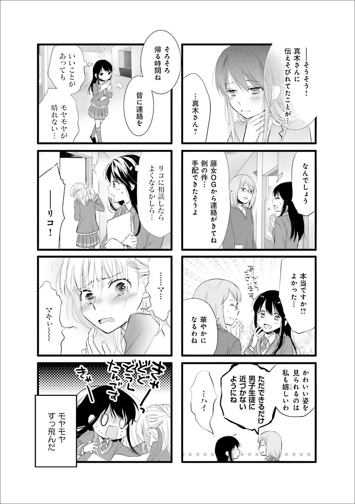 Renai Lab - 恋愛ラボ - Chapter VOLUME_11 - Page 91