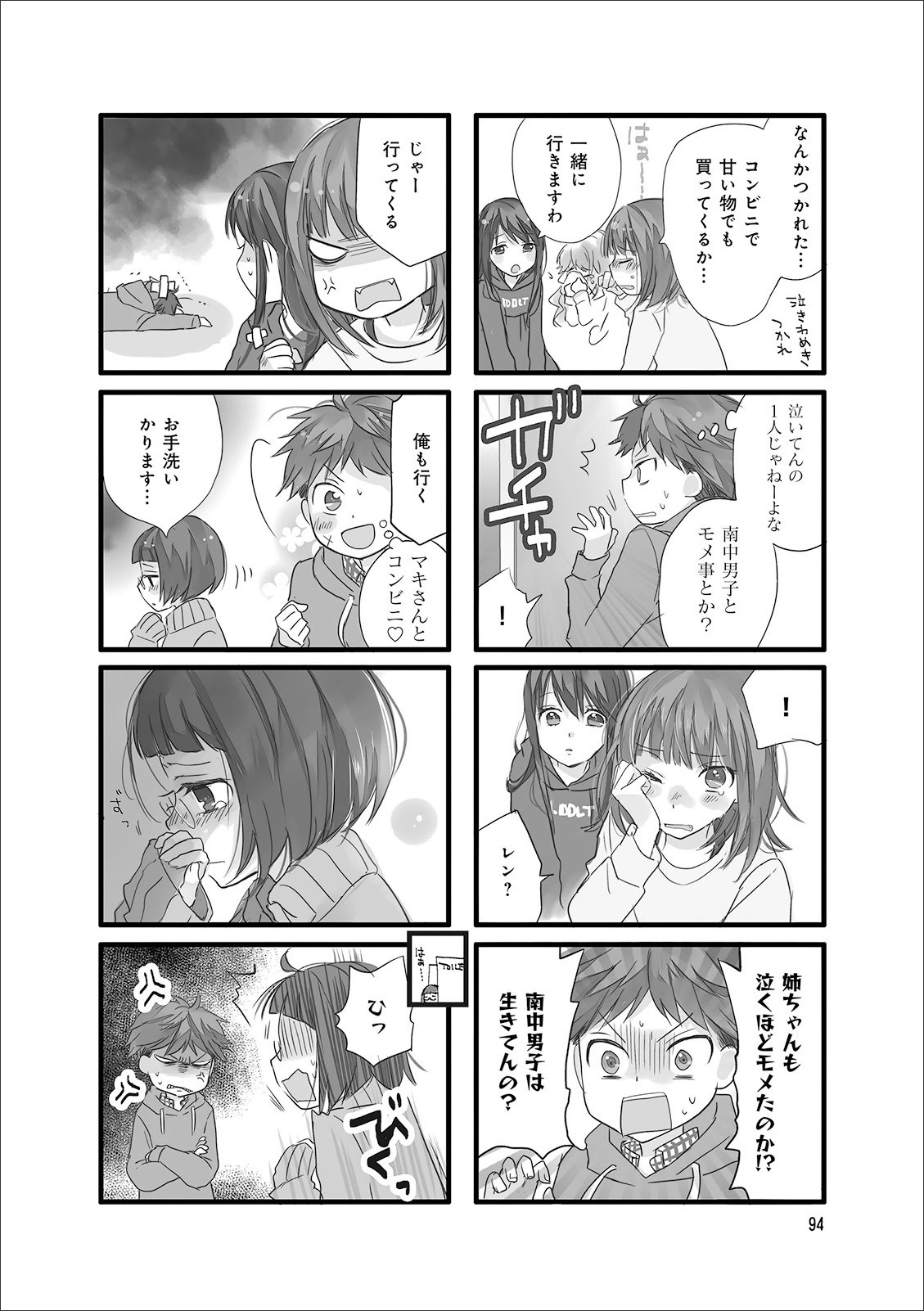 Renai Lab - 恋愛ラボ - Chapter VOLUME_11 - Page 96