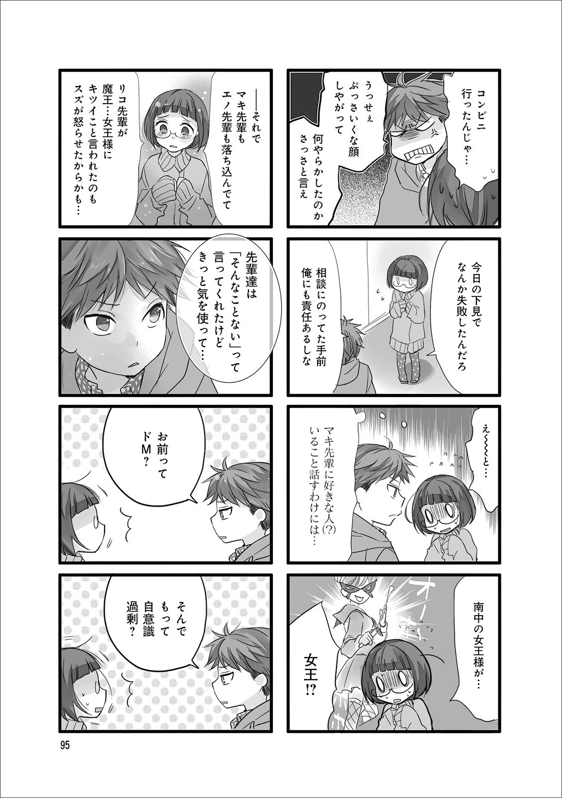 Renai Lab - 恋愛ラボ - Chapter VOLUME_11 - Page 97