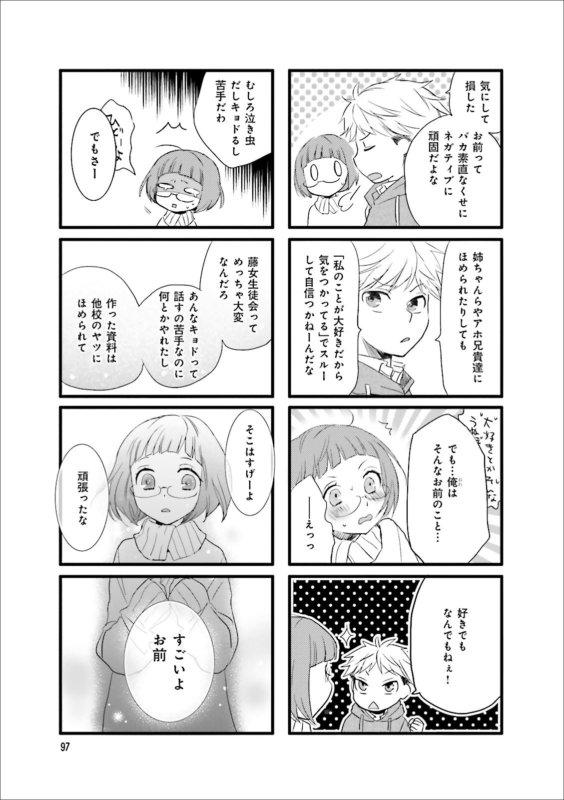 Renai Lab - 恋愛ラボ - Chapter VOLUME_11 - Page 99