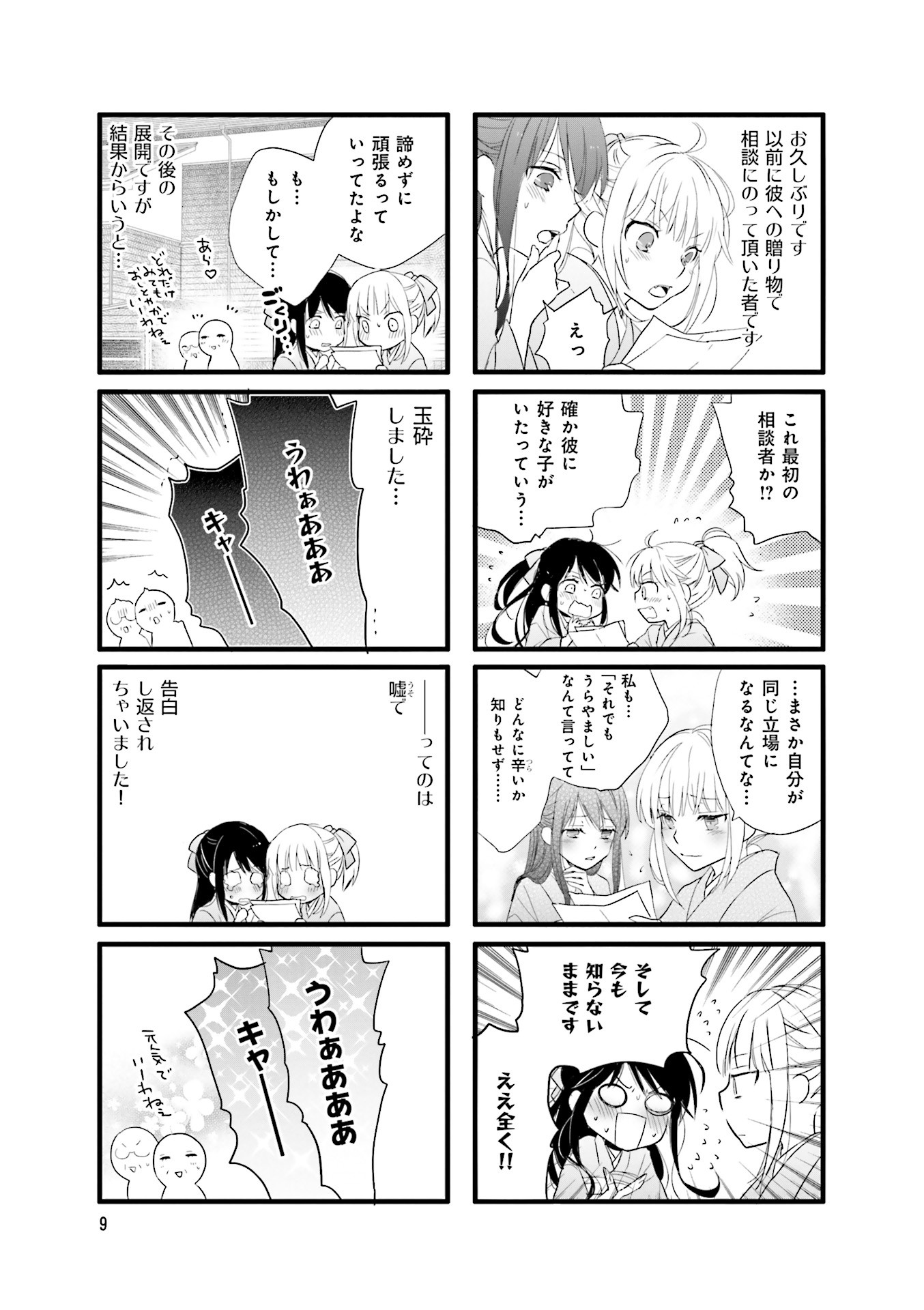 Renai Lab - 恋愛ラボ - Chapter VOLUME_12 - Page 11