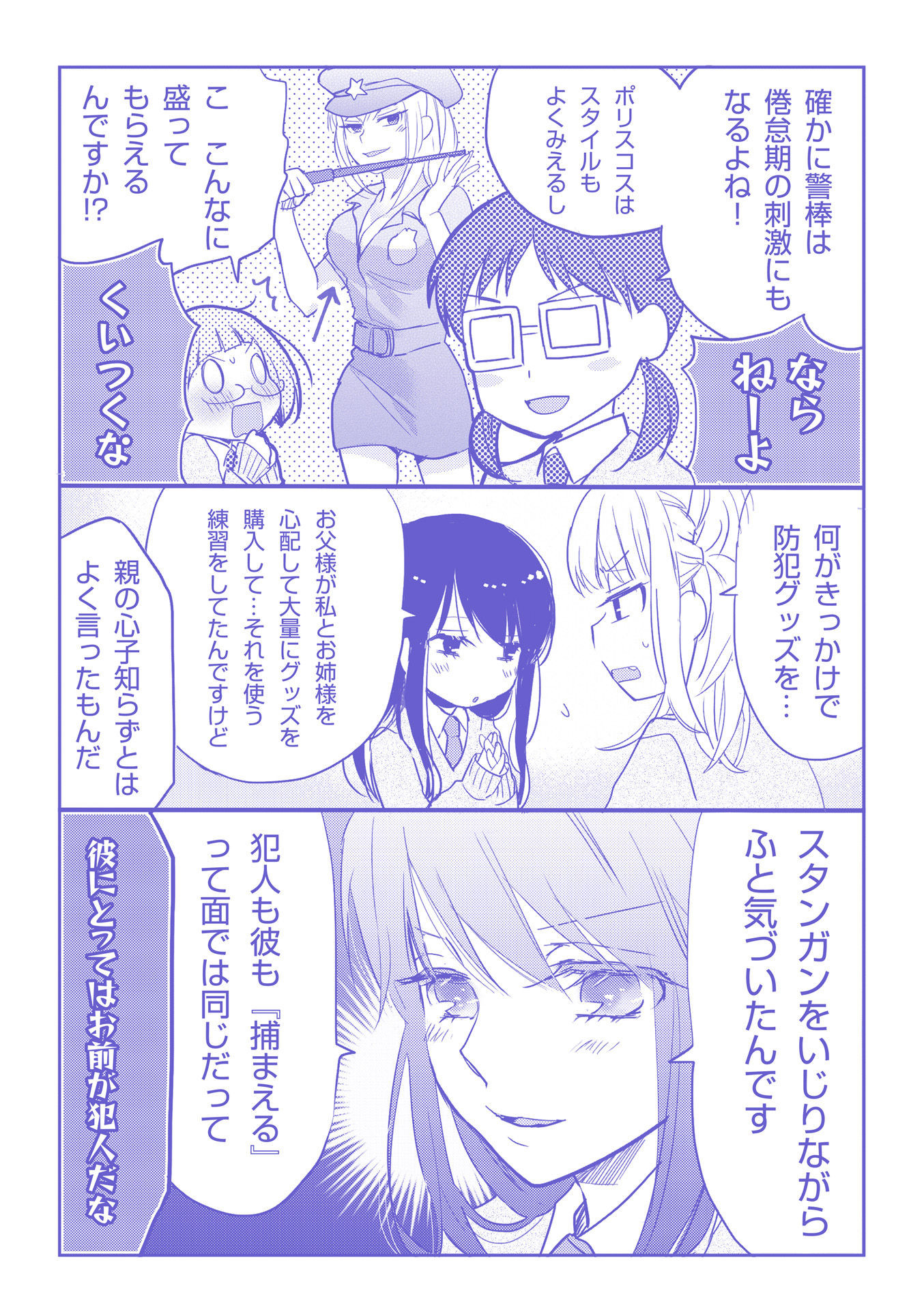 Renai Lab - 恋愛ラボ - Chapter VOLUME_12 - Page 116