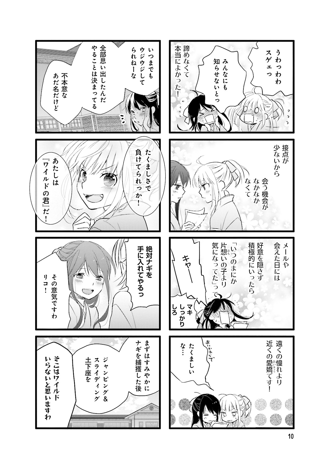 Renai Lab - 恋愛ラボ - Chapter VOLUME_12 - Page 12