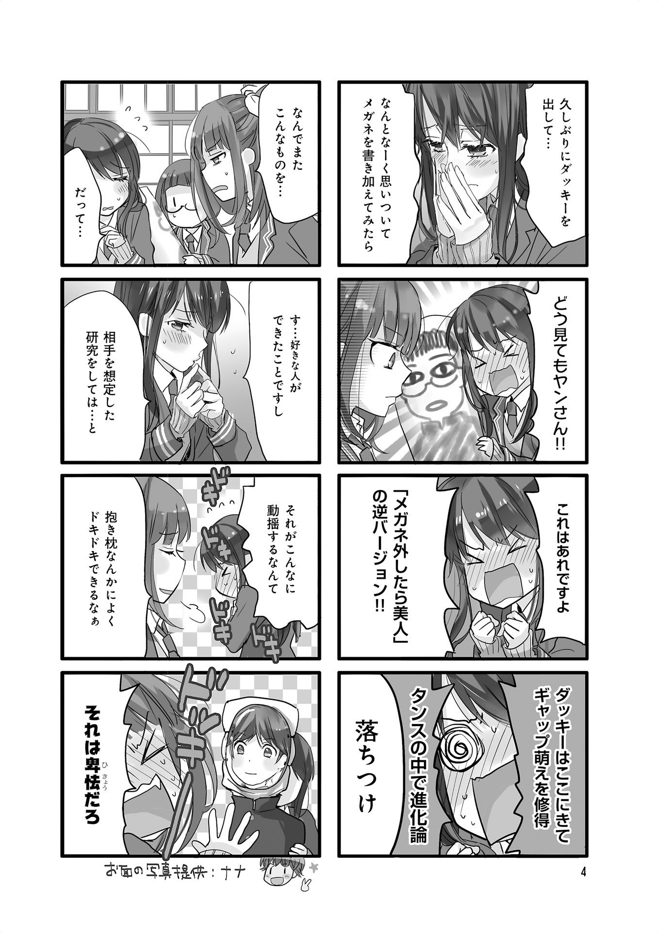 Renai Lab - 恋愛ラボ - Chapter VOLUME_13 - Page 6