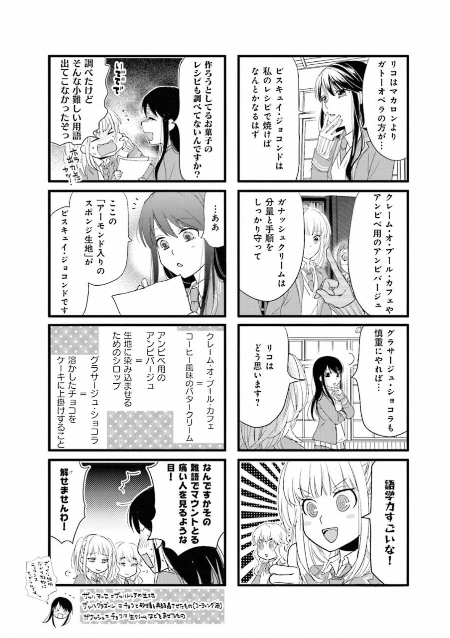 Renai Lab - 恋愛ラボ - Chapter VOLUME_15 - Page 15