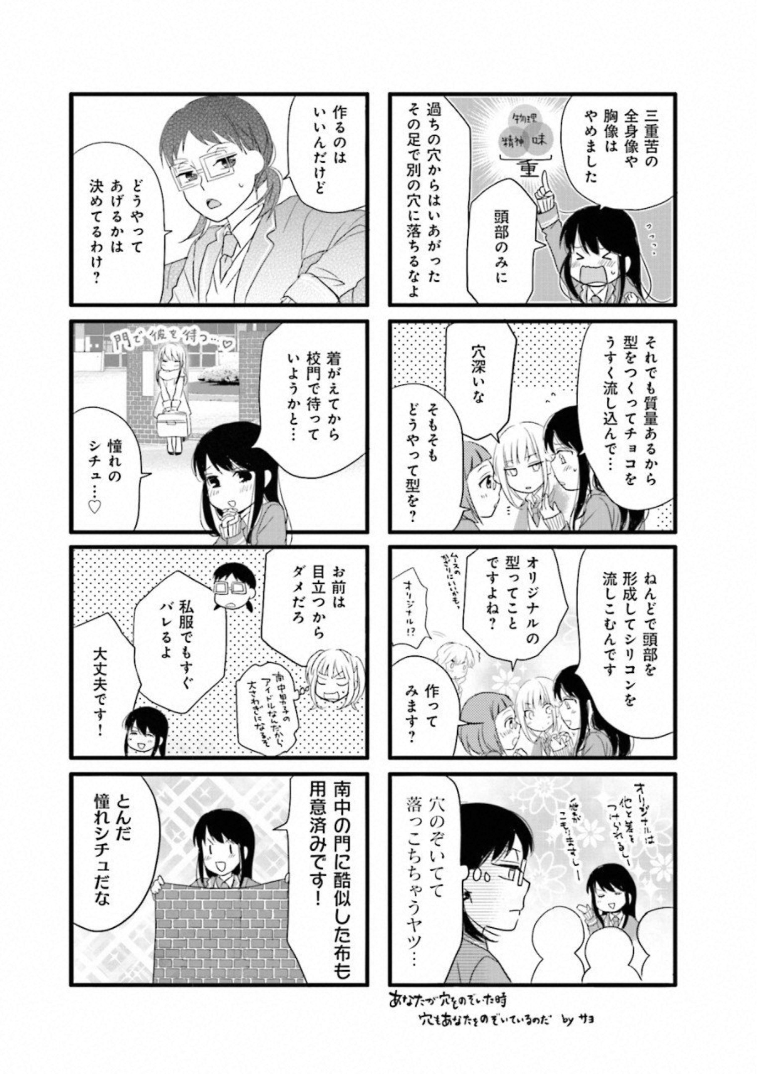 Renai Lab - 恋愛ラボ - Chapter VOLUME_15 - Page 18