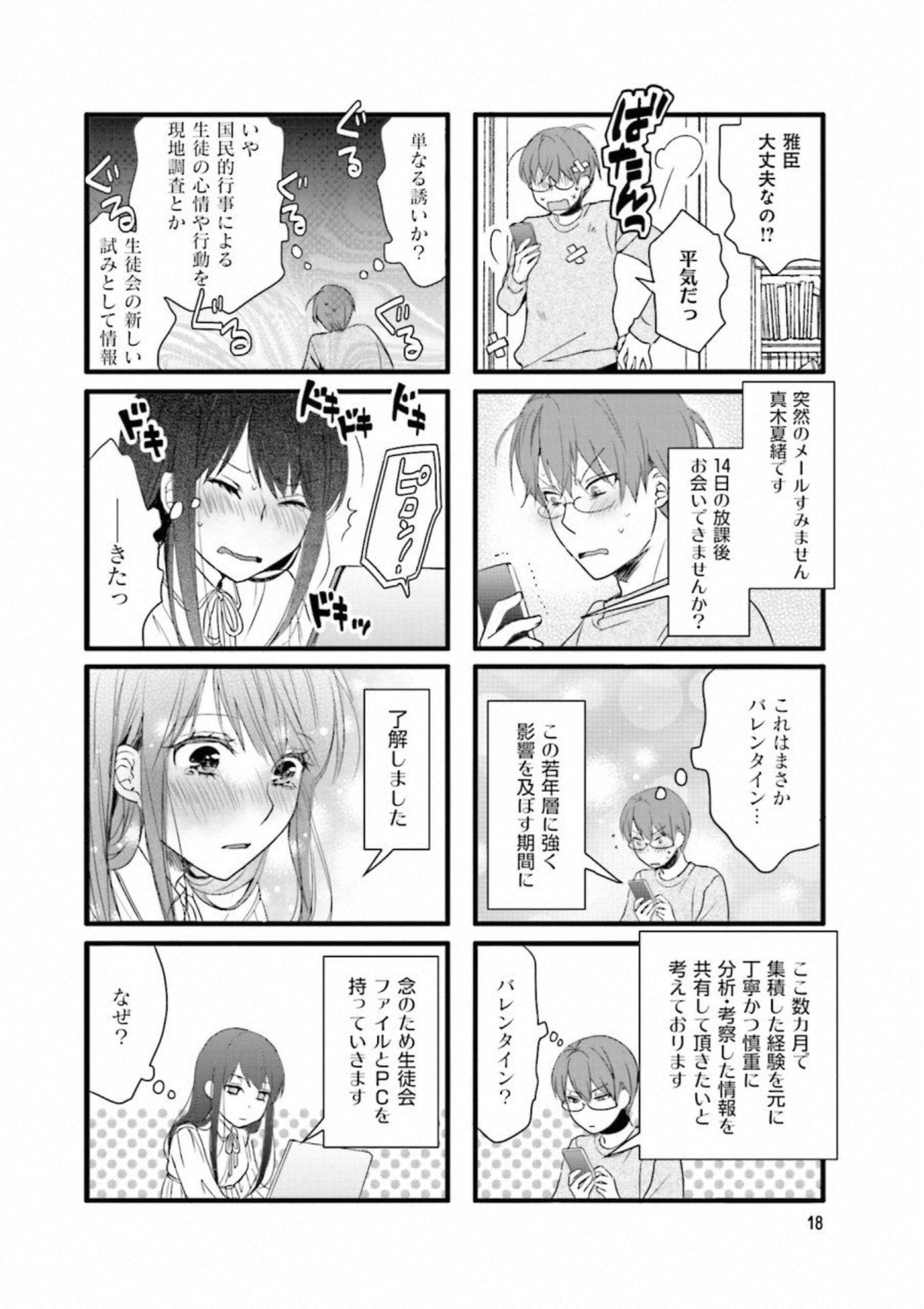 Renai Lab - 恋愛ラボ - Chapter VOLUME_15 - Page 20