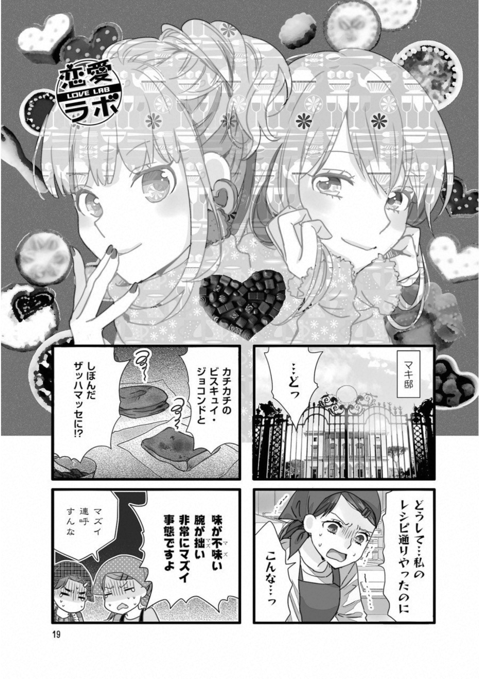 Renai Lab - 恋愛ラボ - Chapter VOLUME_15 - Page 21