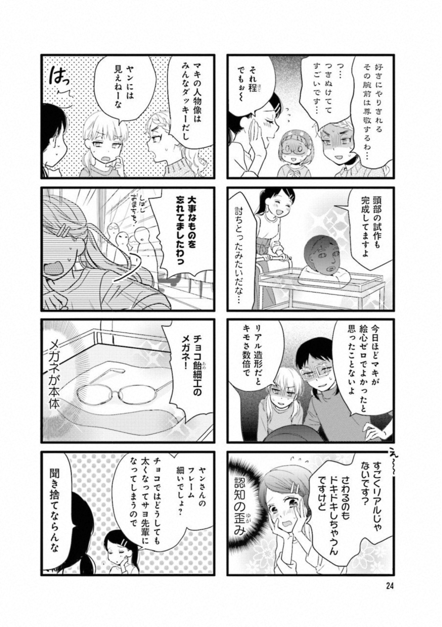 Renai Lab - 恋愛ラボ - Chapter VOLUME_15 - Page 26