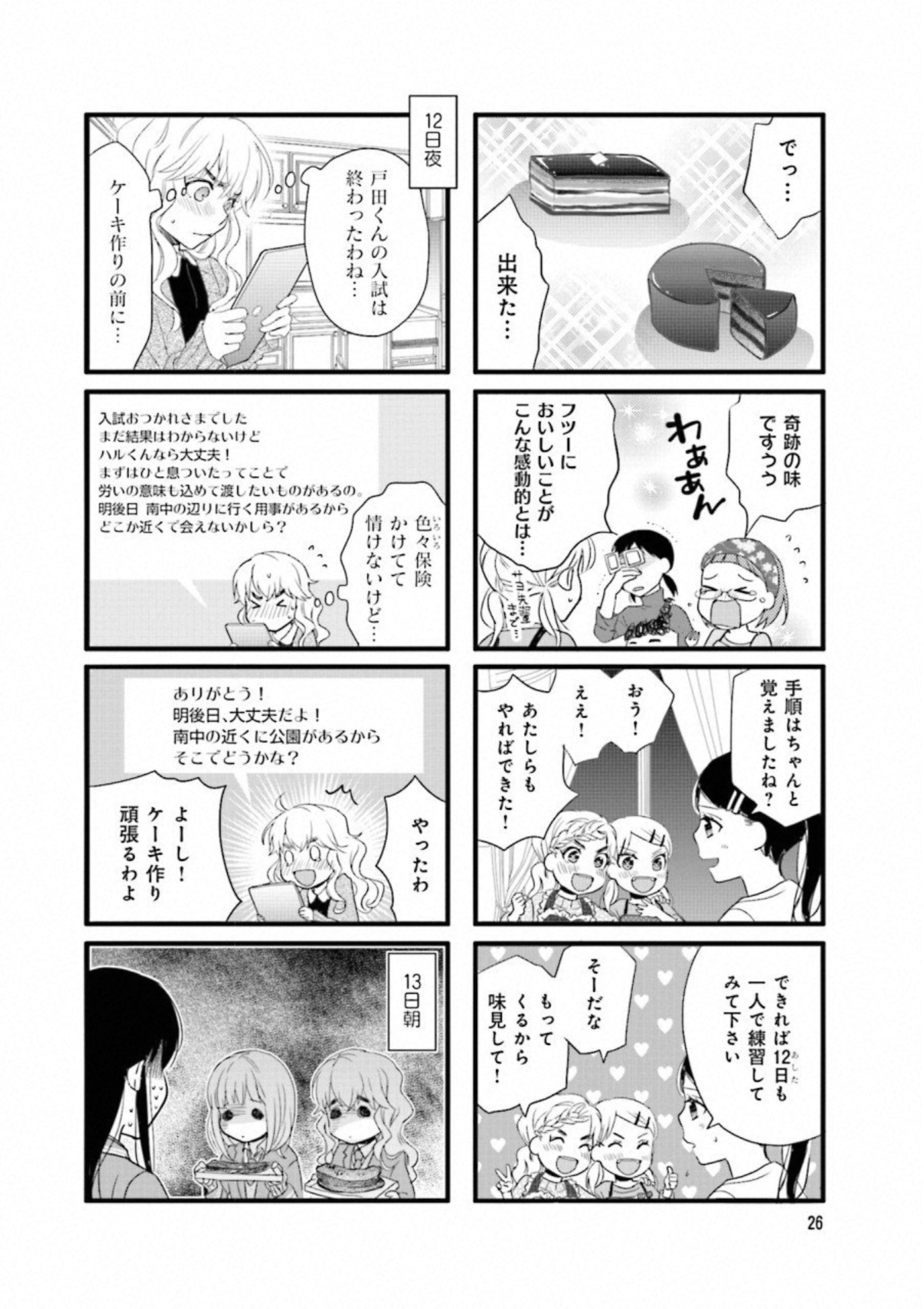 Renai Lab - 恋愛ラボ - Chapter VOLUME_15 - Page 28