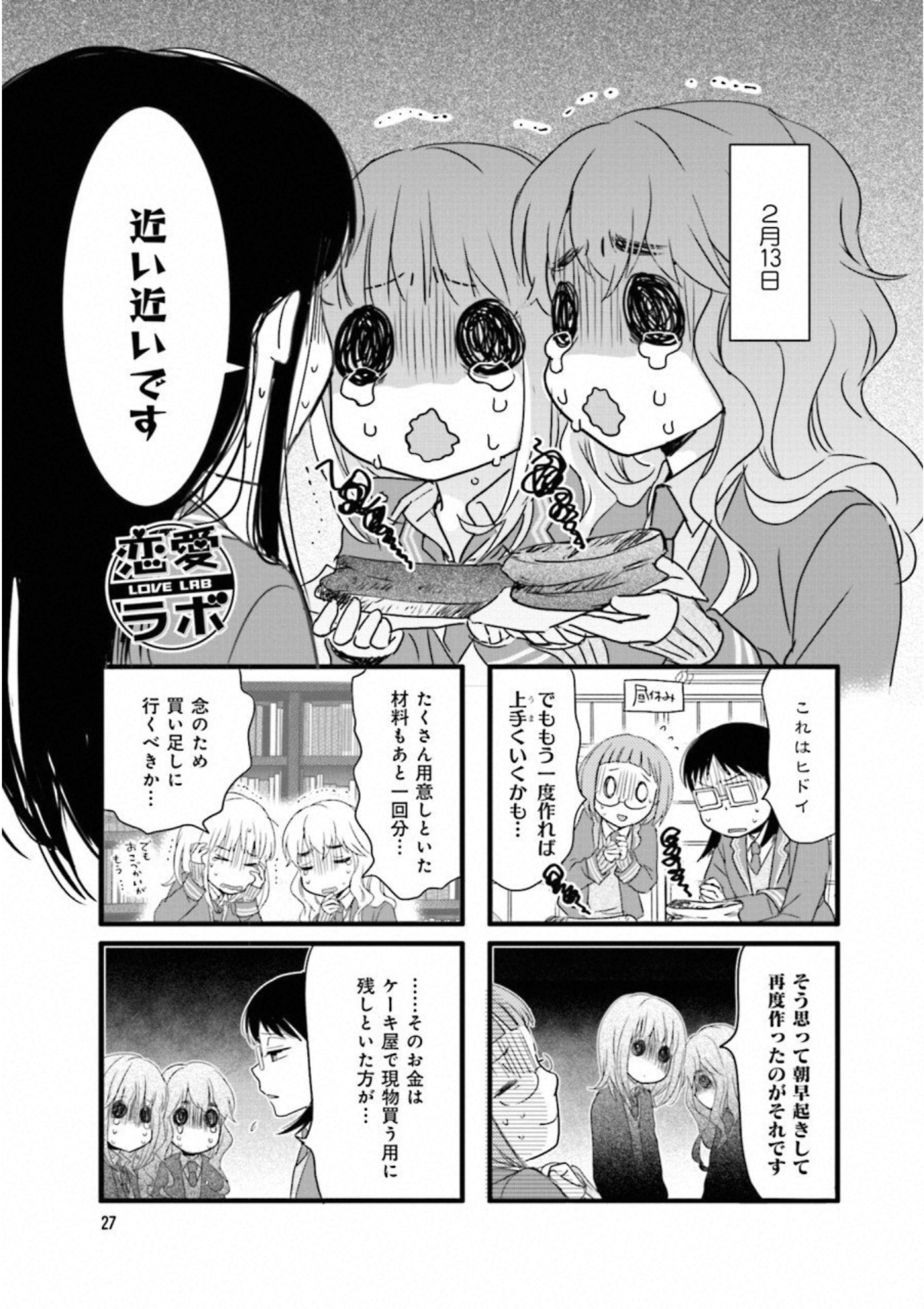 Renai Lab - 恋愛ラボ - Chapter VOLUME_15 - Page 29