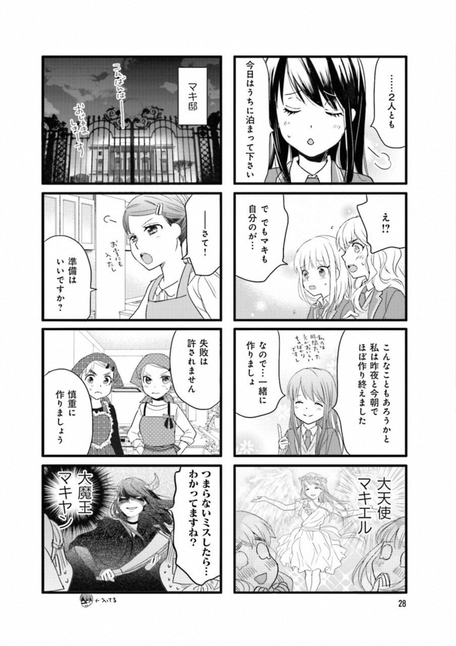 Renai Lab - 恋愛ラボ - Chapter VOLUME_15 - Page 30