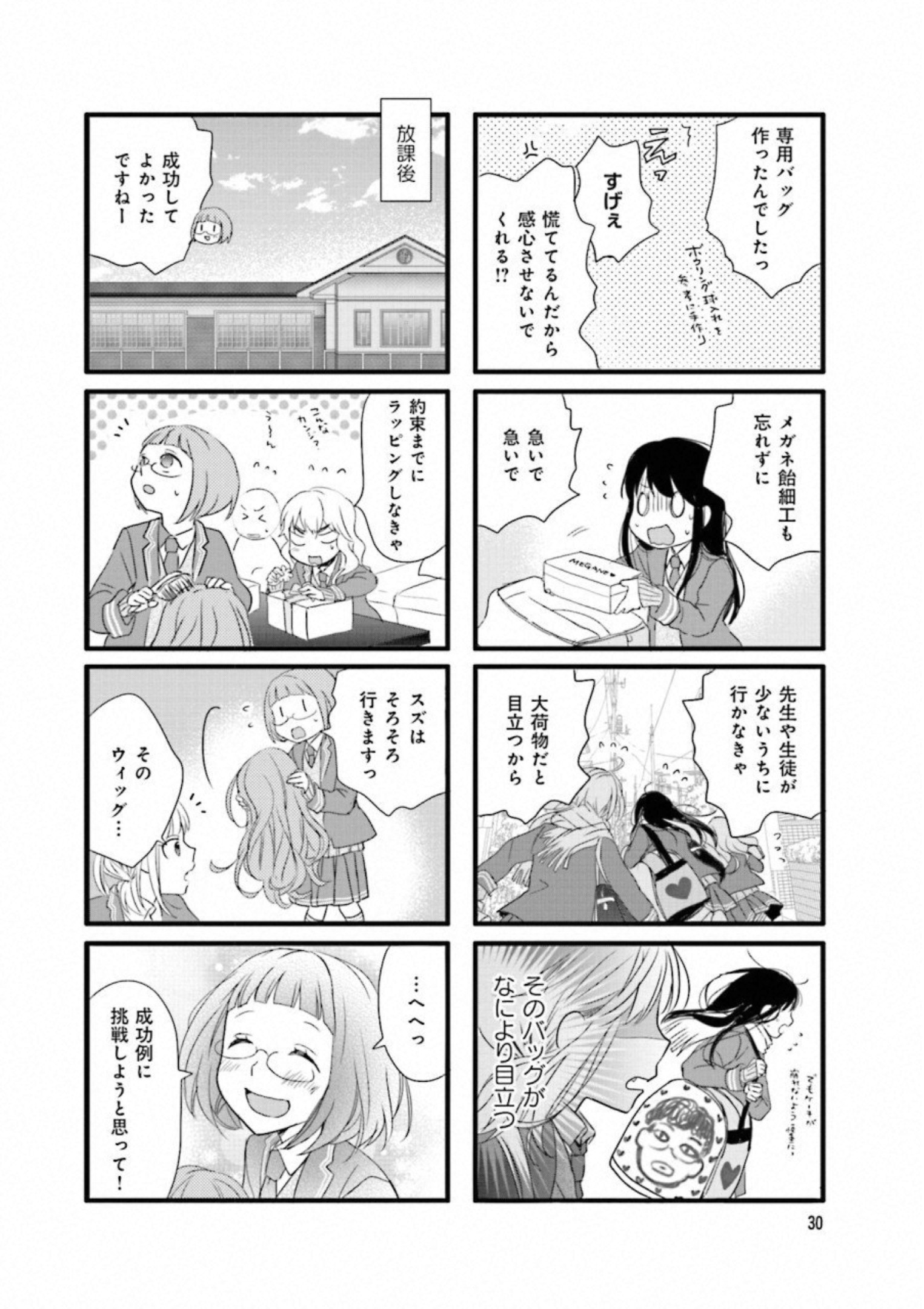 Renai Lab - 恋愛ラボ - Chapter VOLUME_15 - Page 32