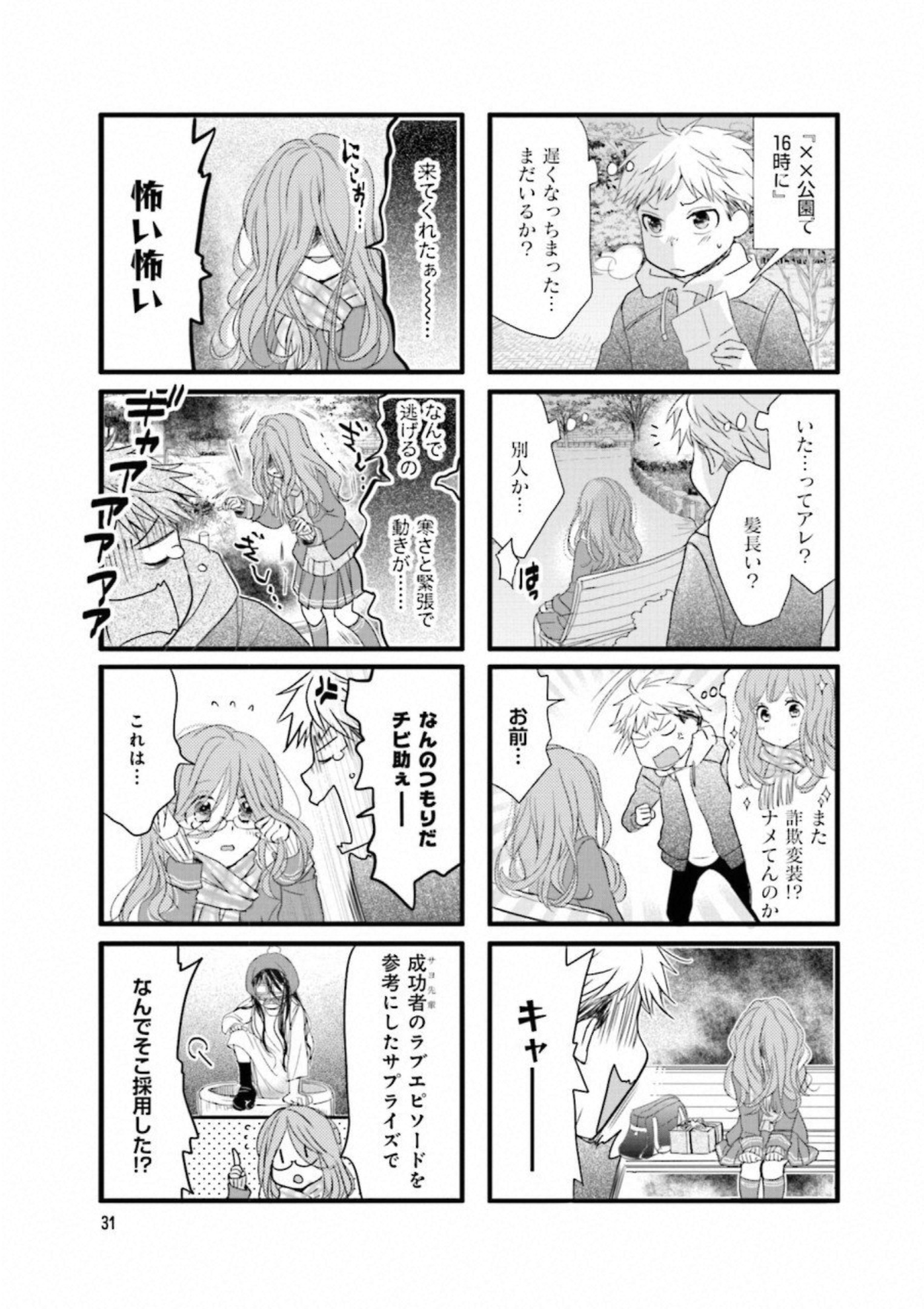 Renai Lab - 恋愛ラボ - Chapter VOLUME_15 - Page 33