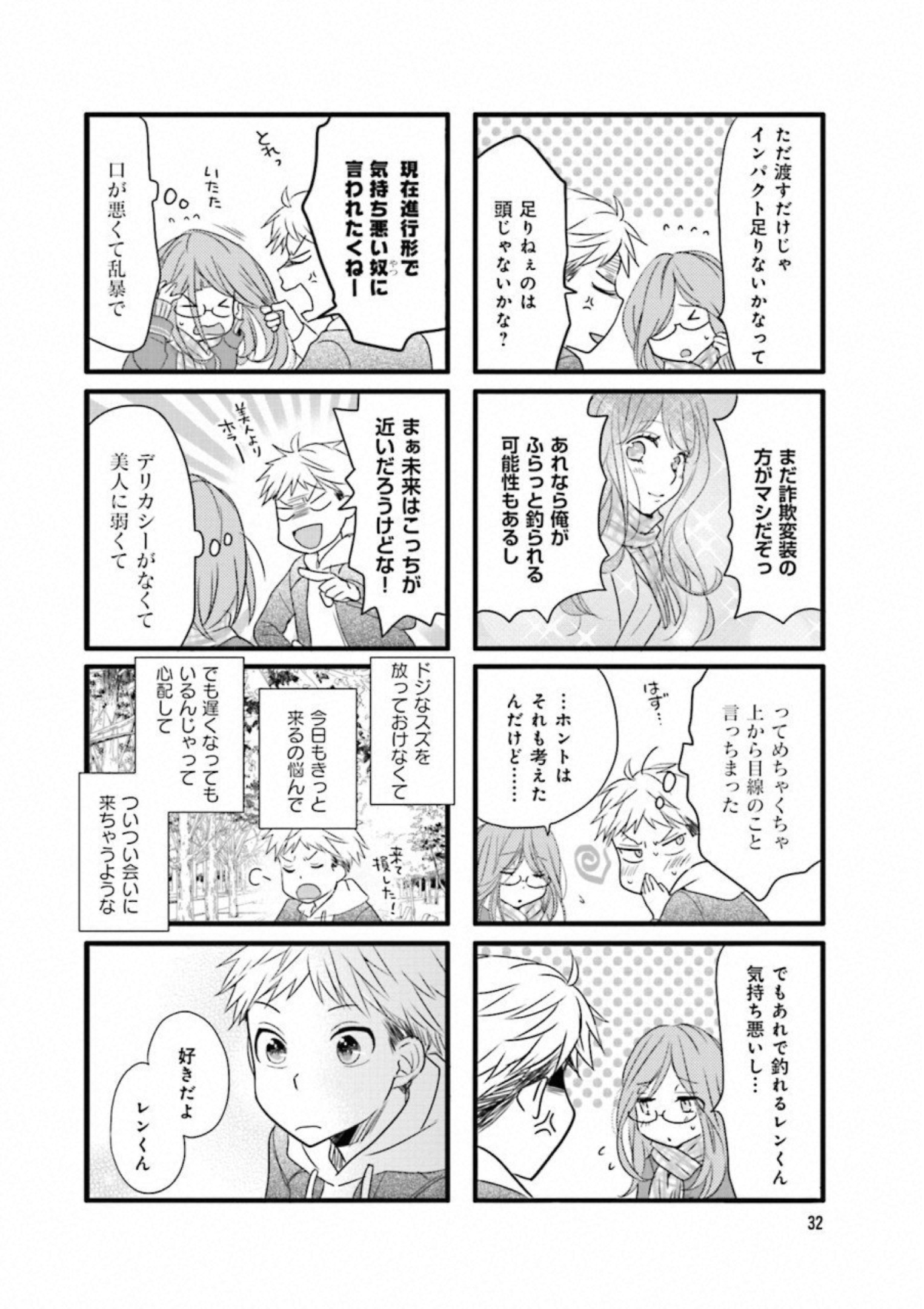 Renai Lab - 恋愛ラボ - Chapter VOLUME_15 - Page 34