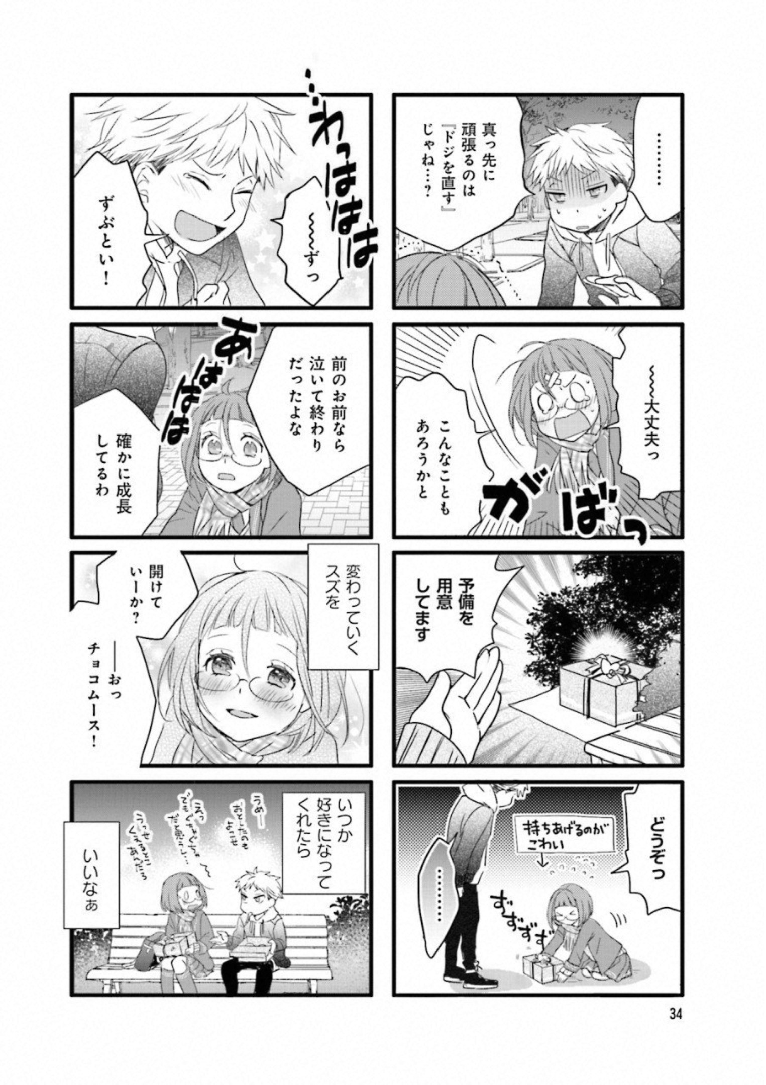 Renai Lab - 恋愛ラボ - Chapter VOLUME_15 - Page 36