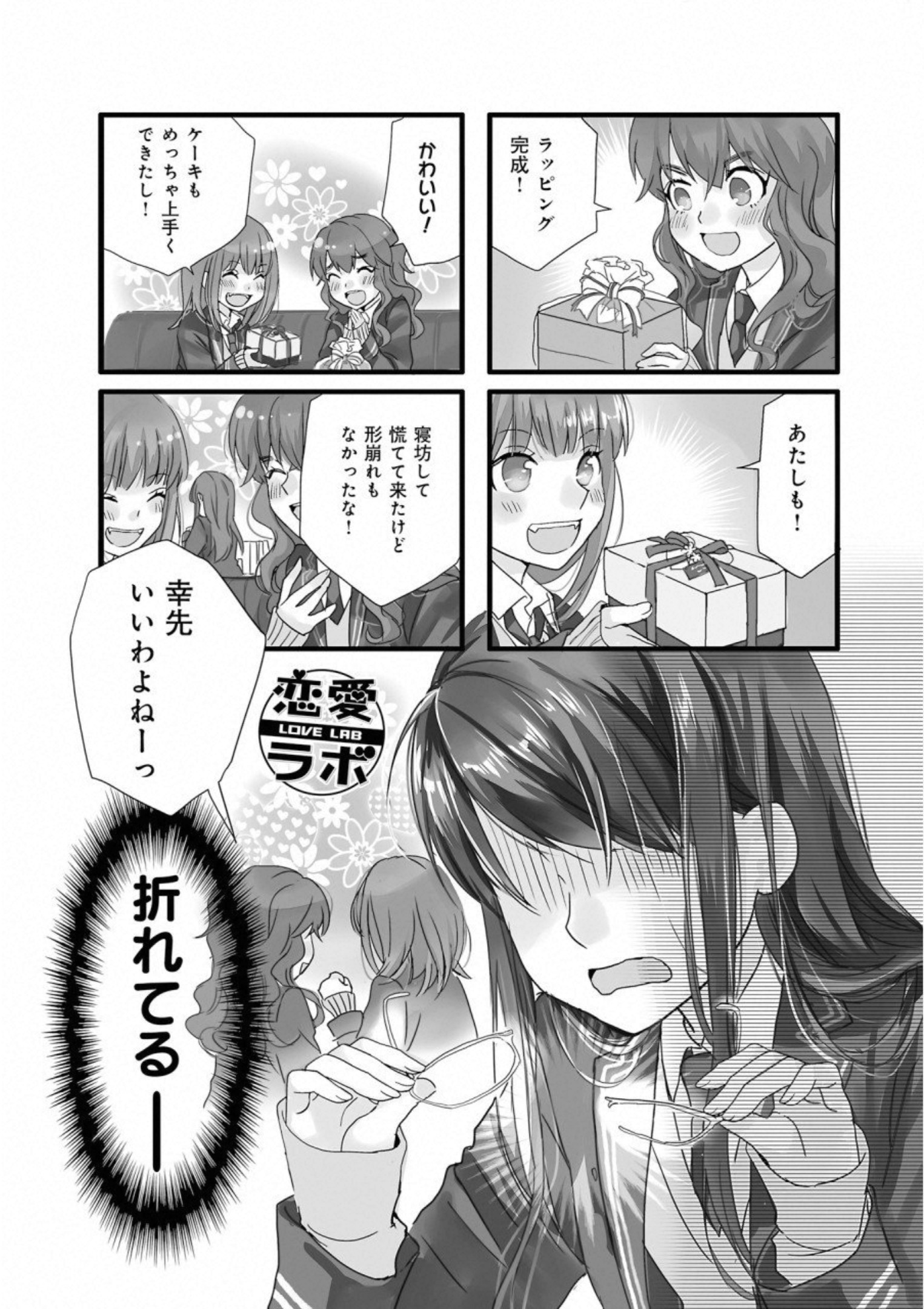 Renai Lab - 恋愛ラボ - Chapter VOLUME_15 - Page 37