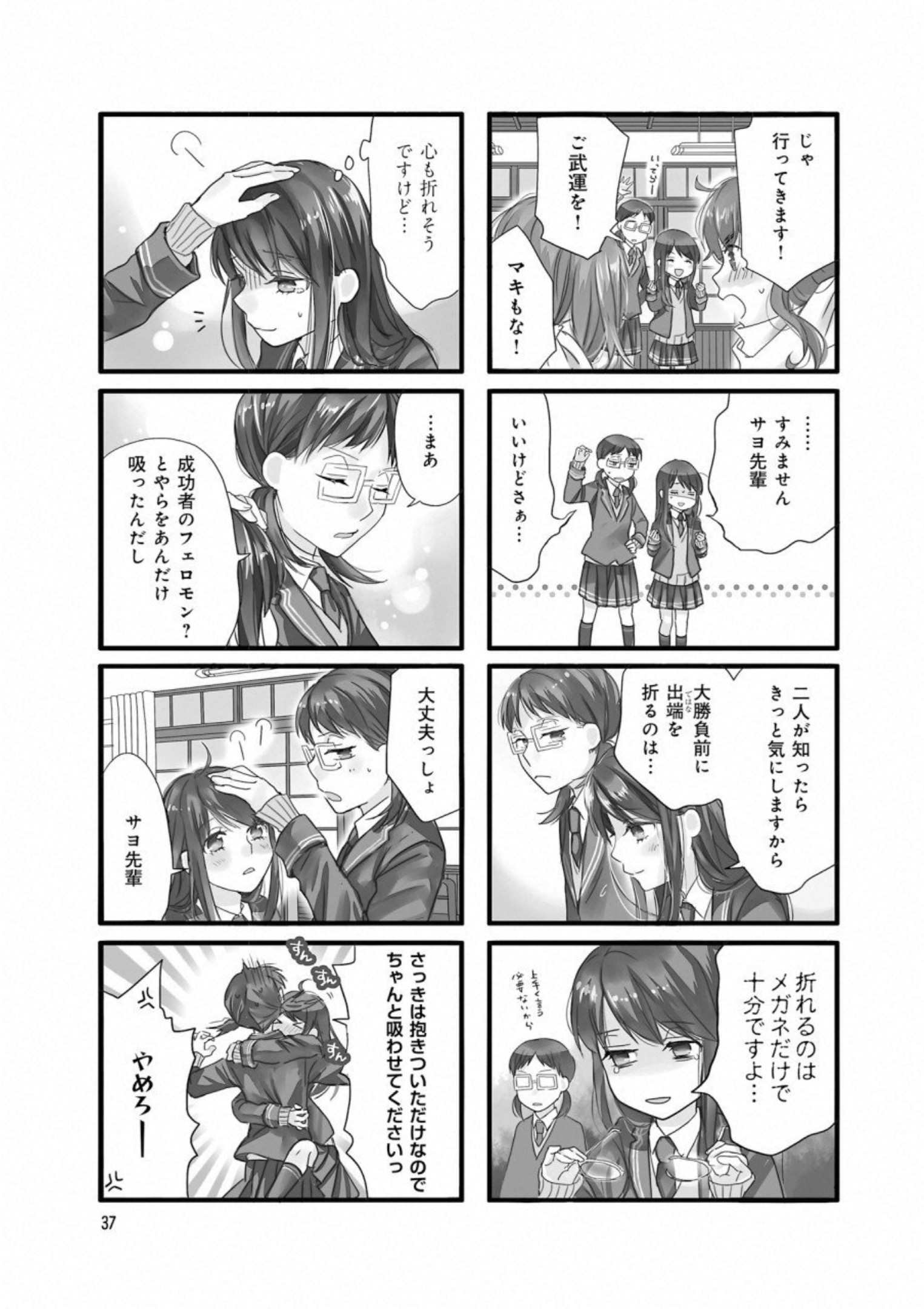 Renai Lab - 恋愛ラボ - Chapter VOLUME_15 - Page 39