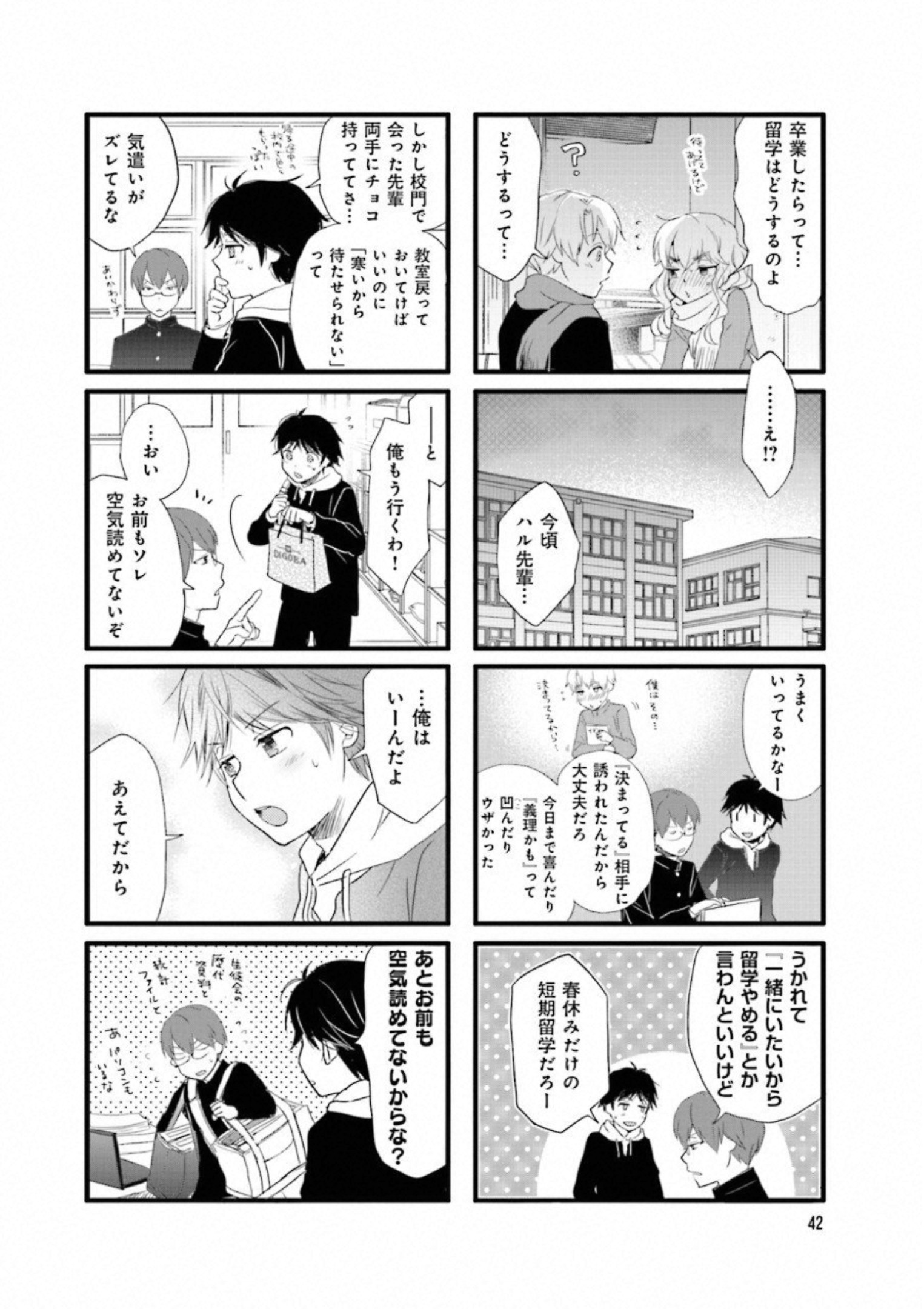 Renai Lab - 恋愛ラボ - Chapter VOLUME_15 - Page 44