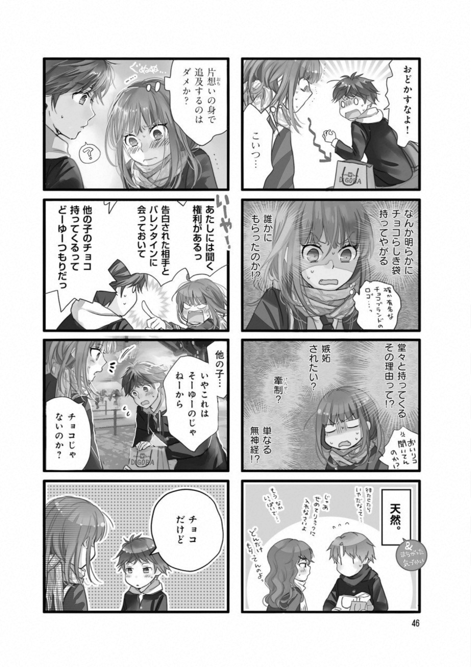 Renai Lab - 恋愛ラボ - Chapter VOLUME_15 - Page 48