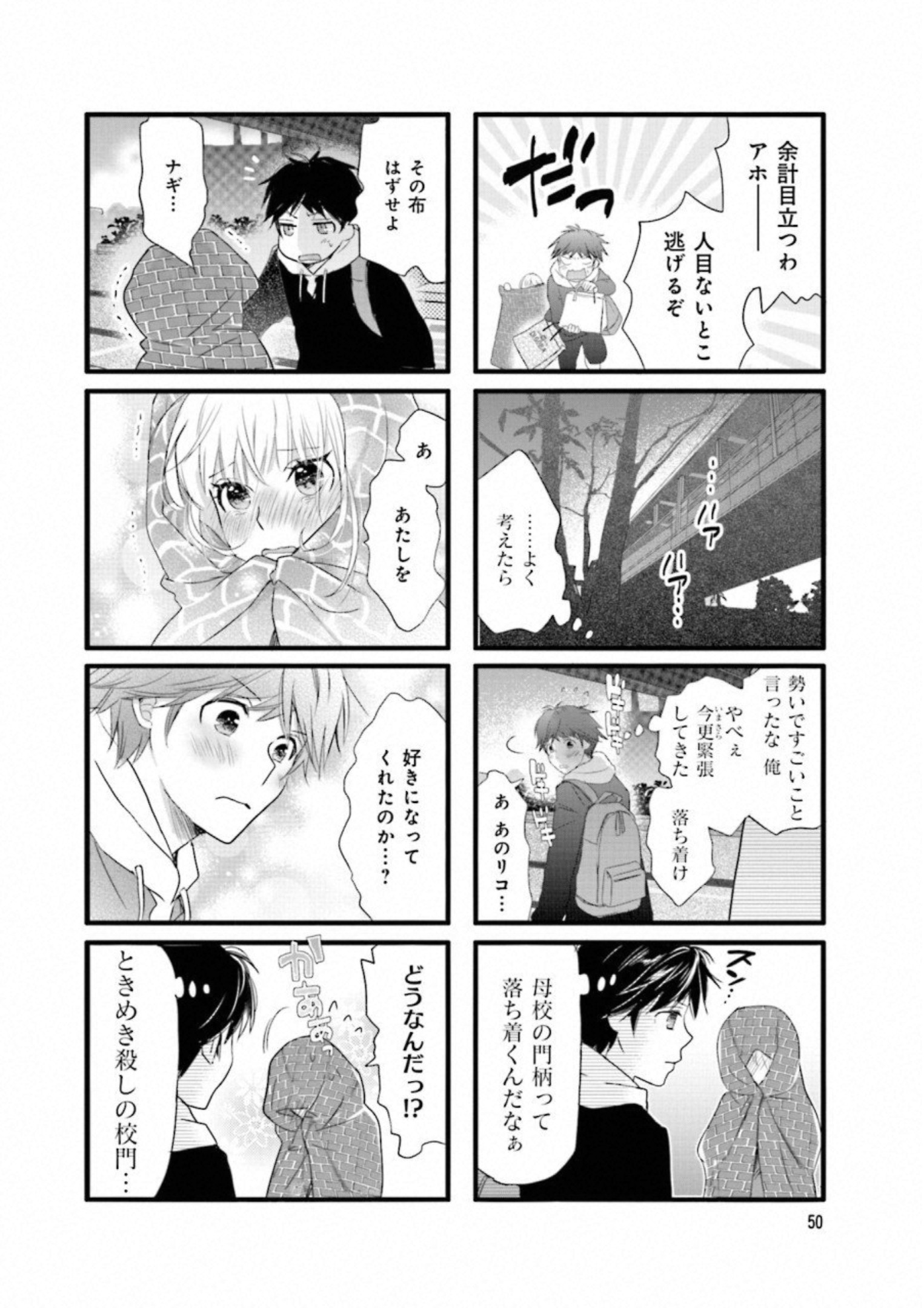 Renai Lab - 恋愛ラボ - Chapter VOLUME_15 - Page 52