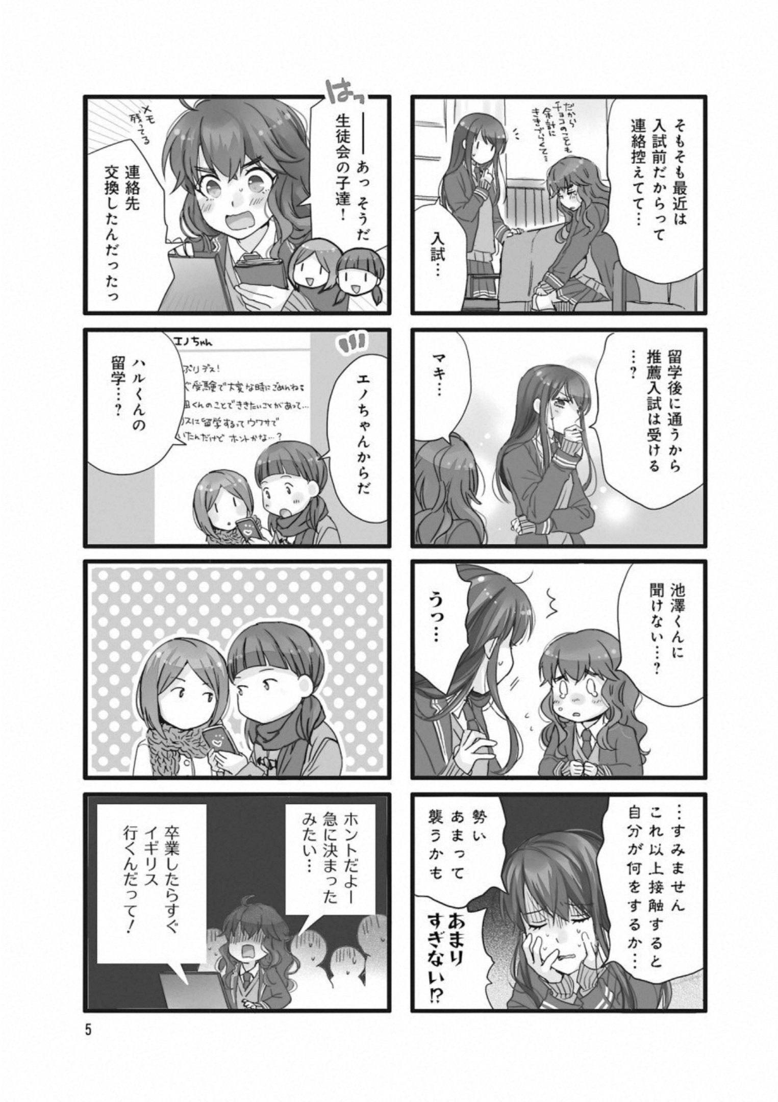 Renai Lab - 恋愛ラボ - Chapter VOLUME_15 - Page 7