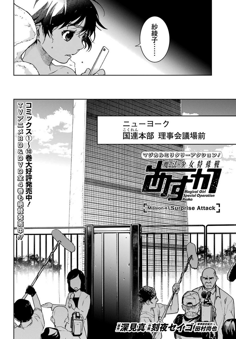 Mahou-Shoujo-Tokushusen-Asuka - Chapter 047 - Page 2