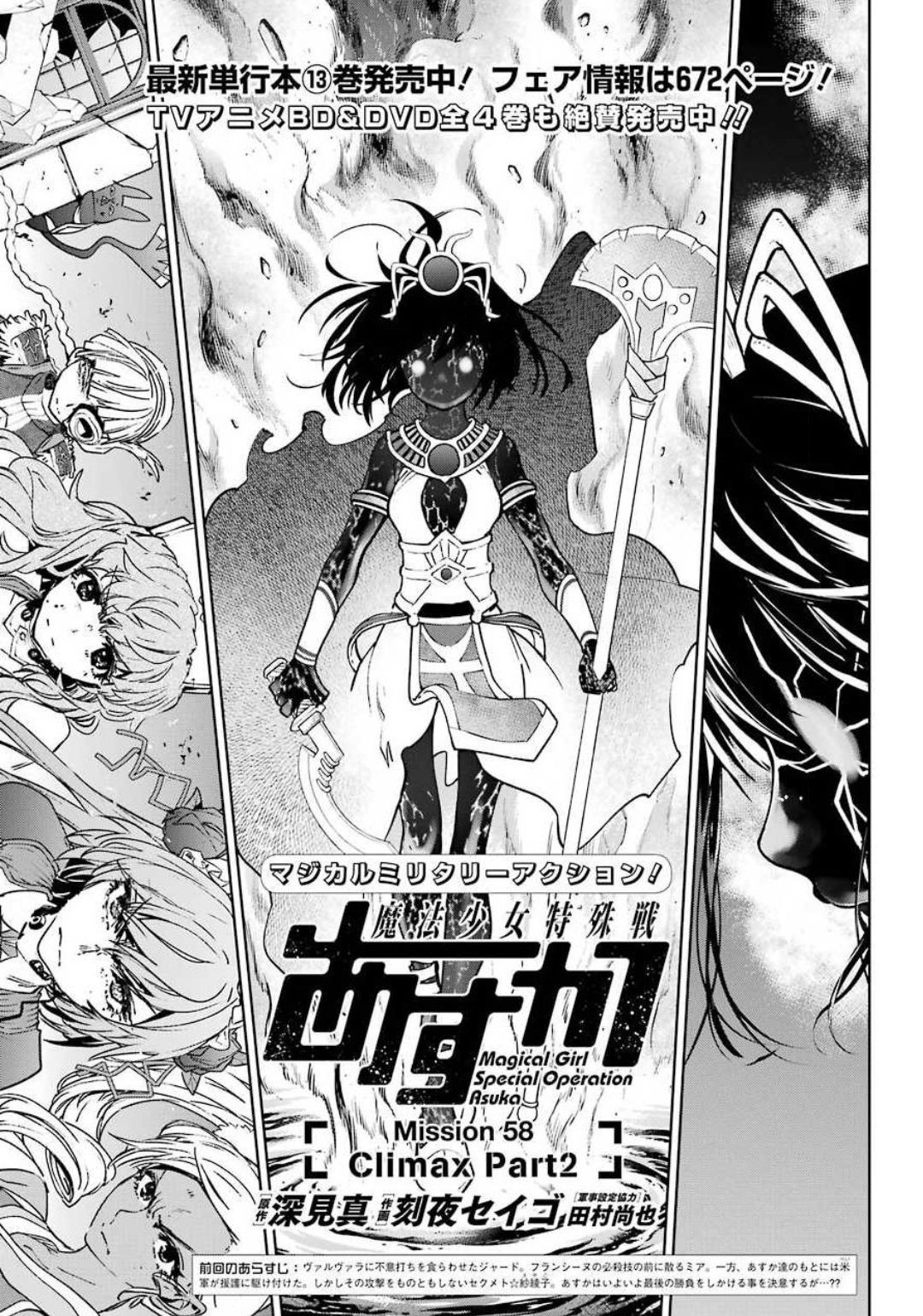 Mahou-Shoujo-Tokushusen-Asuka - Chapter 58 - Page 1