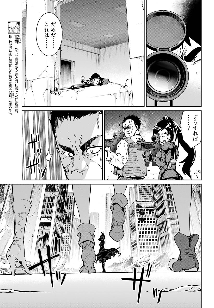 Mahou-Shoujo-Tokushusen-Asuka - Chapter 59 - Page 24