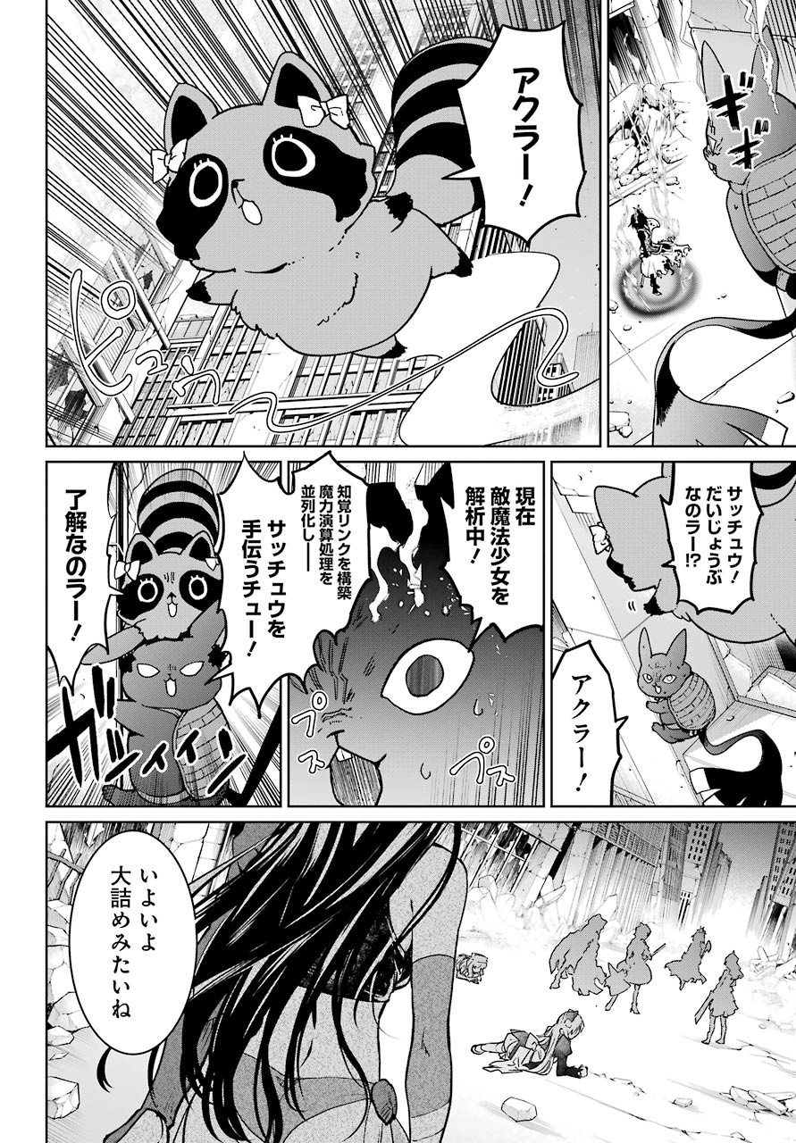 Mahou-Shoujo-Tokushusen-Asuka - Chapter 60 - Page 2