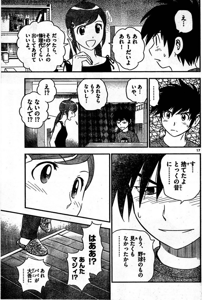 Major 2nd - メジャーセカンド - Chapter 002 - Page 17