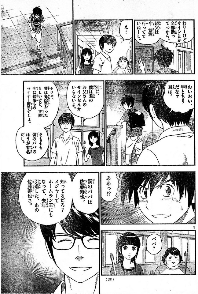 Major 2nd - メジャーセカンド - Chapter 002 - Page 3
