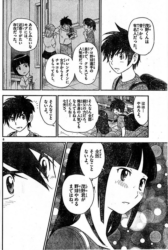 Major 2nd - メジャーセカンド - Chapter 002 - Page 8