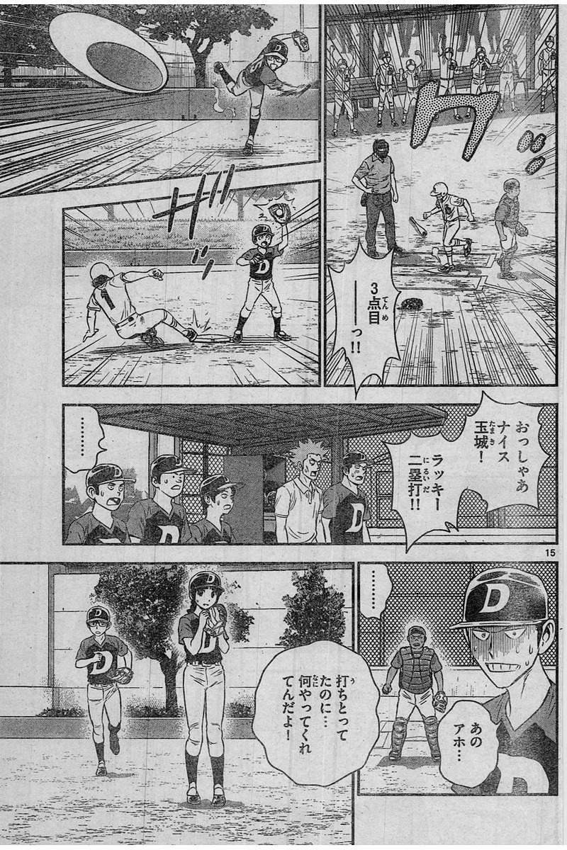 Major 2nd - メジャーセカンド - Chapter 047 - Page 15