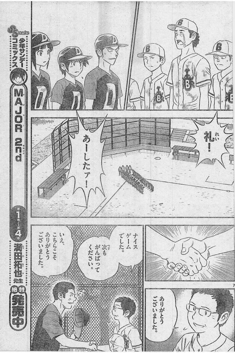 Major 2nd - メジャーセカンド - Chapter 051 - Page 7