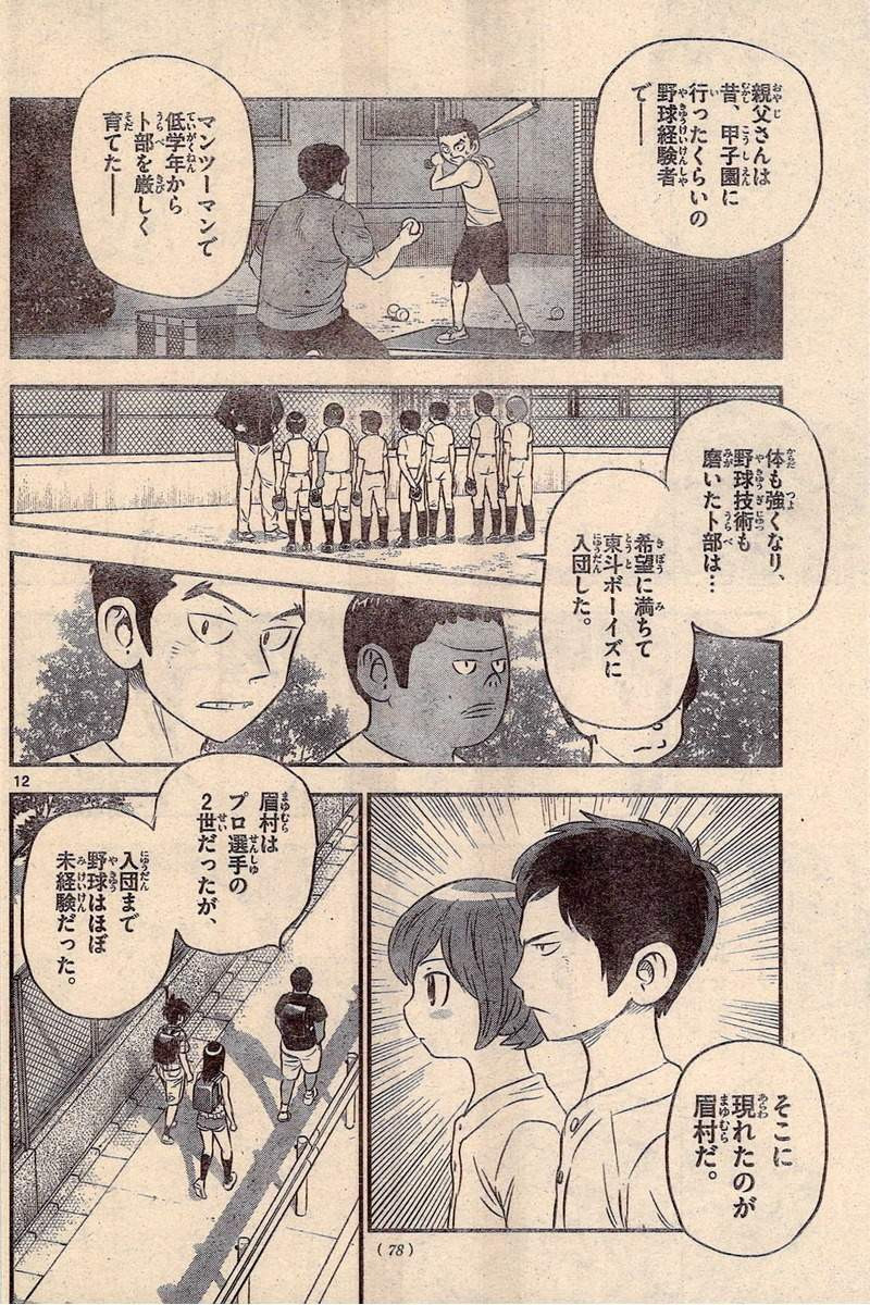 Major 2nd - メジャーセカンド - Chapter 056 - Page 12