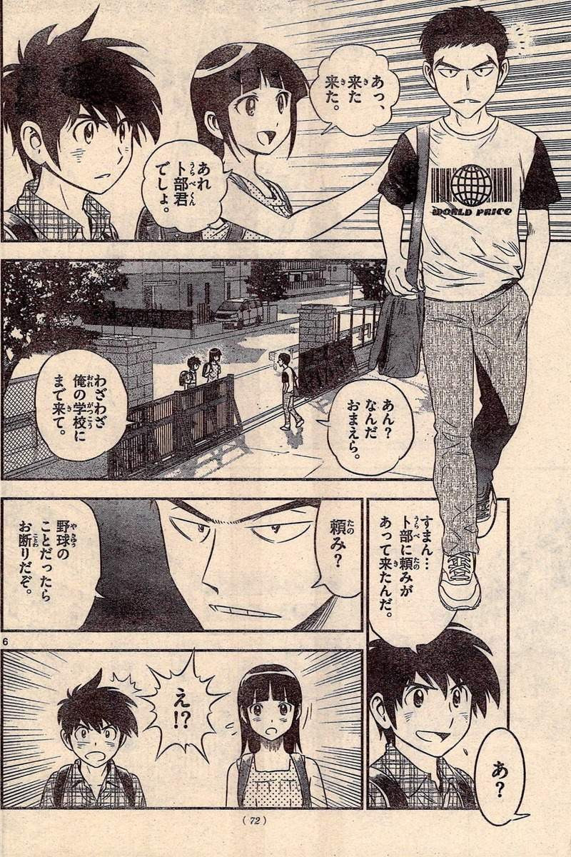 Major 2nd - メジャーセカンド - Chapter 056 - Page 6