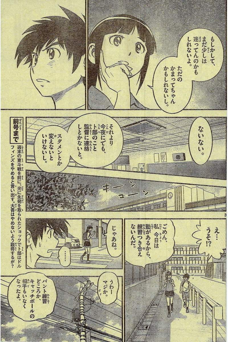 Major 2nd - メジャーセカンド - Chapter 057 - Page 3