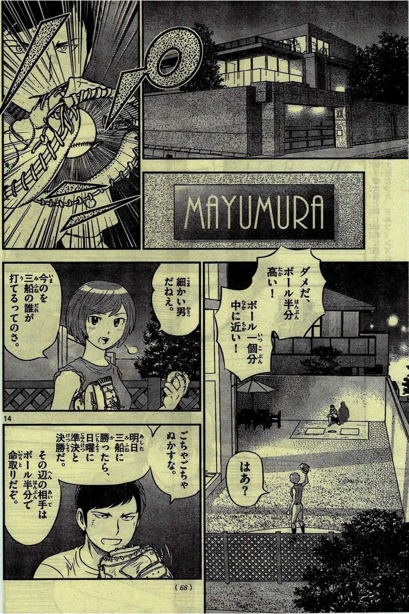 Major 2nd - メジャーセカンド - Chapter 058 - Page 14